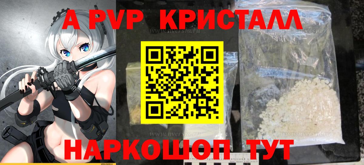 Alpha PVP Crystall Назарово