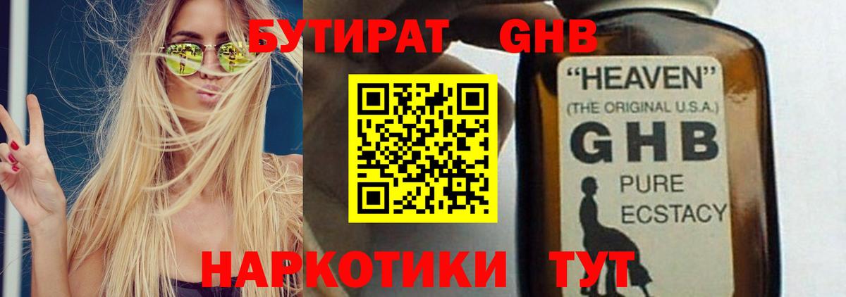 Назарово  БУТИРАТ BDO 33%  Вход с VPN 