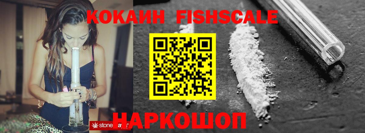 COCAIN 98%  Вход с VPN  КОКАИН Fish Scale  Назарово 