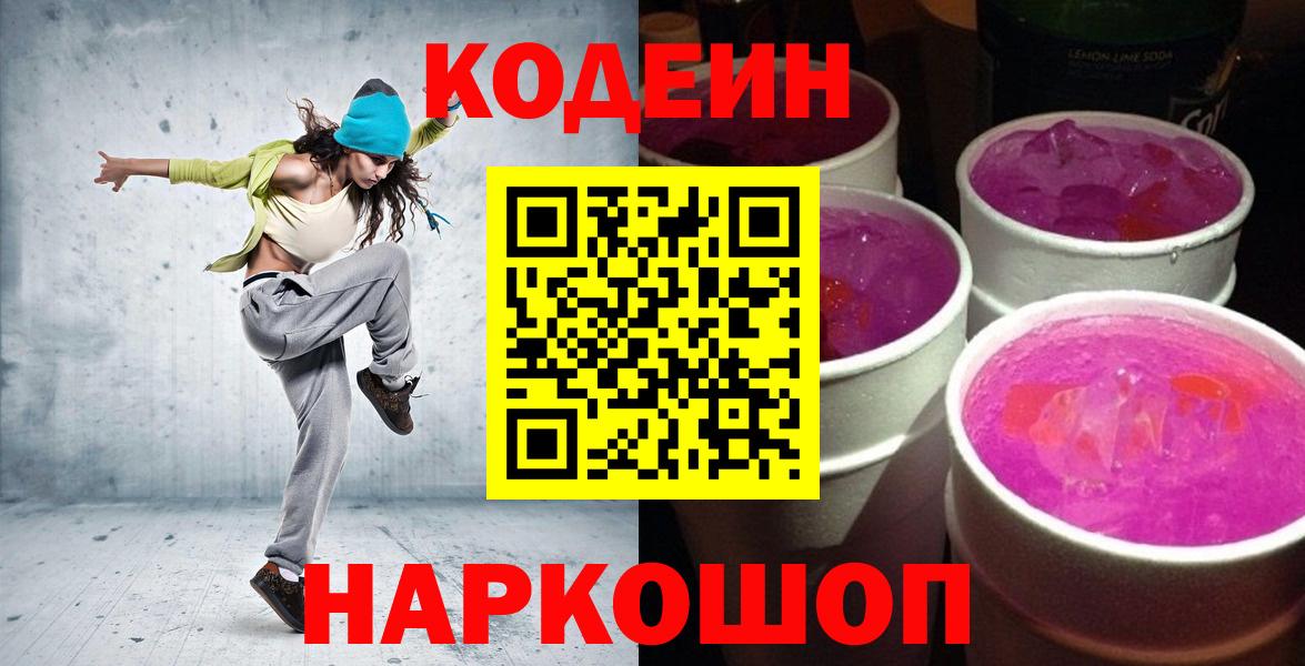 Кодеиновый сироп Lean Purple Drank Назарово