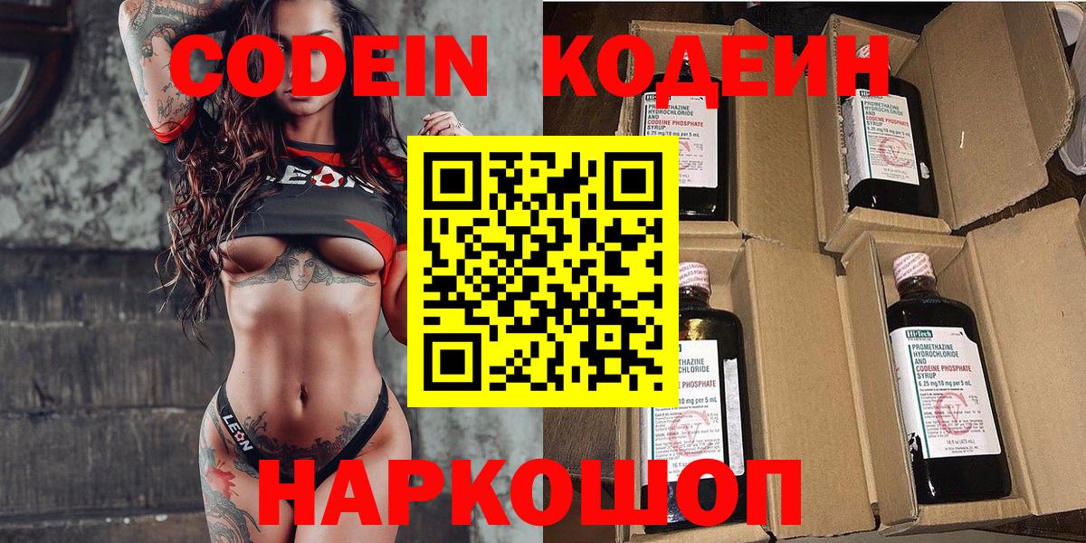 Назарово  Codein напиток Lean (лин)  Вход с VPN  Кодеиновый сироп Lean напиток Lean (лин) 