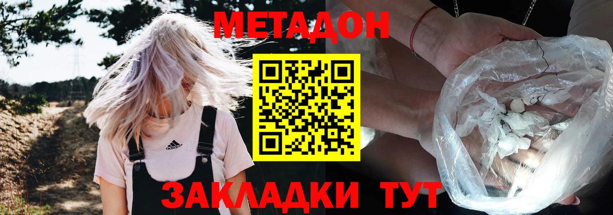 Назарово  МЕТАДОН кристалл  Метадон мёд  Вход с VPN 