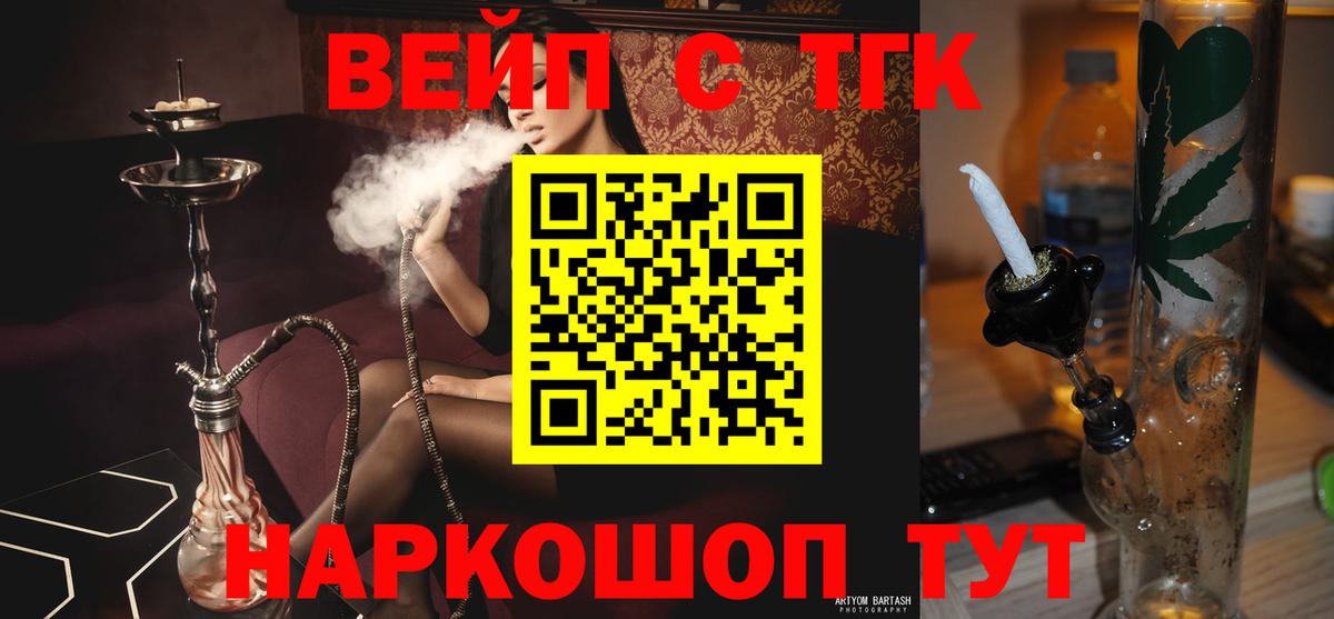 Дистиллят ТГК вейп Назарово